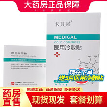 药房直售】卡其芙医用冷敷贴冻干粉面部医用皮肤修护敷料LBJ  医用冷敷贴1片（体验装）体验装不参与活动