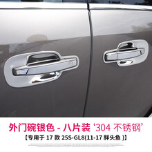适用于gl8门外拉手装饰贴 20款别克GL8门碗贴门把手胖头鱼25s外拉手盖陆尊门碗框652t改装饰 652T/25S/国六28T/不锈钢门碗—镜面银