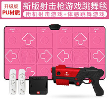 小霸王跳舞毯新款HDMI双人单人防滑跳舞机家庭健身游戏机无线高清家用电脑电视体感游戏机儿童跑步运动毯 粉色无线升级双人版PU材质+体感射击枪+双体感手柄