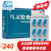 佐力 乌灵胶囊 0.33克*9粒*4板 养心安神补肾健脑失眠健忘改善睡眠头晕安眠失眠多梦药 10盒