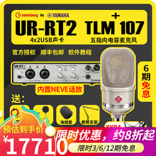 Yamaha/雅马哈UR RT2 RT4专业录音编曲音频接口外置声卡RT-2 RT-4 neve话放 RT2+TLM107 送赠品礼包