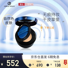 阿玛尼大师蓝气垫造型轻垫蓝标粉底液 无痕持妆粉底霜 干皮挚爱底妆520七夕情人节礼物送女友 4号（适合自然色皮肤）