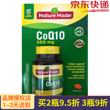 【JD物流】莱萃美Nature Made 天维美 辅酶q10软胶囊美国原装进口 q10辅酶 200mg 140粒/瓶