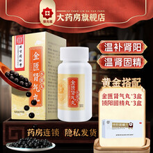 同仁堂 金匮肾气丸 360丸*1瓶 补肾固精中成药锁精丸同仁堂：3盒+3盒锁阳固精丸