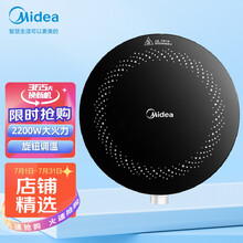 美的（Midea）电磁炉 家用恒匀火2200W大火力 4D防水 电磁灶 恒匀火加热裸配款RX22H0107