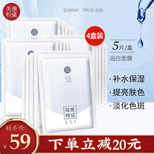 美康粉黛美白祛斑补水面膜男女士（淡斑改善暗沉 提亮肤色收缩毛孔保湿面膜）5片*4盒