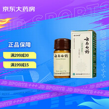 云南白药 云南白药 4g 化瘀止血 活血止痛 解毒消肿 风湿骨外用药