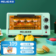 美菱（MeiLing）电烤箱家用烘焙小型烤箱多功能全自动蛋糕迷你大容量干果 12L绿色烤箱+29件套烘焙礼包