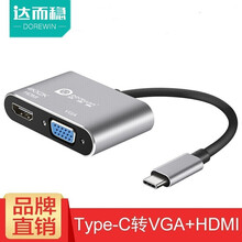 达而稳（DOREWIN）TYPE-C转VGA/HDMI扩展坞转接器投屏苹果电脑手机转换头投影仪拓展坞 Typec转【HDMI+VGA】 默认