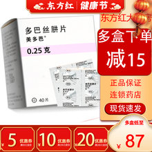 美多芭多巴丝肼片帕金森的药手抖治疗上海罗氏多吧治震颤病综合征胶囊进口美哆巴综合症巴多多巴斯怕金森用药 2盒【￥89/盒， 立省￥2】