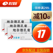 力言卓 地奈德乳膏 15g*1支 接触性皮炎 脂溢性皮炎 湿疹 扁平苔癣 3盒装