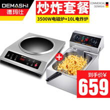 德玛仕（DEMASHI） 商用电磁炉 电磁灶大功率 爆炒电池炉3500w炒菜电磁炉 凹面电磁炉家用 炸鸡店专供【3500W电磁炉+10L电炸炉】