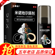 达霏欣 米诺地尔搽剂5%浓度溶液 60ml 仅限男性使用 脱发 斑秃 米诺地尔搽剂溶液 60ml