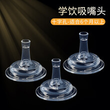 倍立欣-吸管奶瓶配件宽口径鸭嘴式防胀气通用转换大宝宝吸嘴杯替换头 吸嘴-3个装 适用宽口径5.0cm