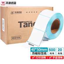 天章(TANGO)新绿天章 40*50mm三防热敏标签打印纸 标签贴不干胶打印纸面单电子秤条码纸  20卷（500枚/卷）