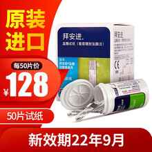 拜安进 拜耳血糖仪优安进血糖试纸50片配采血针
