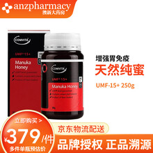 【康维他授权】新西兰 康维他 COMVITA 麦卢卡蜂蜜蜂胶UMF10+ 润喉咳嗽化谈 麦卢卡蜂蜜UMF15+ 250g