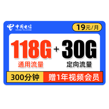 中国电信 电信流量卡无限流量电话卡电信卡4g手机号码卡不限量上网卡纯流量手机卡大王卡 电信炫影卡-19元148G流量+300分钟-J57