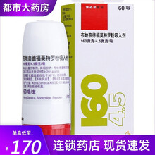 信必可都保 布地奈德福莫特罗粉吸入剂 160ug:4.5ug*60吸*1支/盒 哮喘 肺病效喘喷雾剂 1盒装