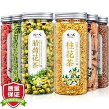 【发6罐共765克】陈一凡 菊花决明子茶牛蒡根枸杞子金银花桂花胎菊花茶组合泡水喝的花草茶罐装