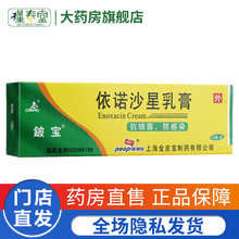 铍宝 依诺沙星乳膏（rx）10g 3盒装