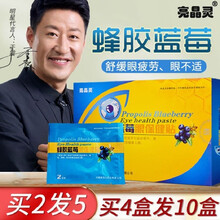 亮晶灵 护眼贴膜补水保湿缓解眼部疲劳淡化黑眼圈眼袋视力保健贴儿童青少年学生遮光蜂胶蓝莓 蓝莓眼贴