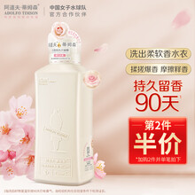 阿道夫蒂姆森芯香氛洗衣凝露 洗衣液620ml（樱花浪漫）香味持久洗衣护理手洗 增艳护色安全温和