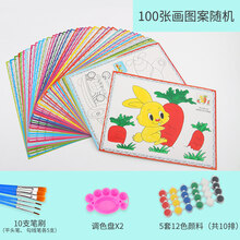 儿童水彩画填色颜料画涂鸦画油画套装diy手工幼儿园涂色画初学者 100张画+10排颜料+10支笔刷+2盘子