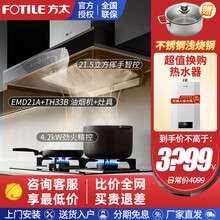 方太（FOTILE）欧式油烟机燃气灶具烟灶套装顶吸21.5立方智控EMD21A+TH33B 天然气/液化气备注