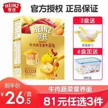 亨氏（Heinz）婴幼儿儿童优加面条 宝宝辅食 婴儿营养面条 6个月-36个月适用 金装 牛肉蔬菜 336g