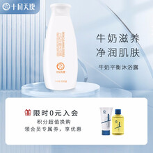 京东超市	
十月天使孕妇沐浴露乳孕妇洗护用品牛奶润白孕妇适用