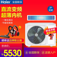海尔空调变频风管机 家用中央空调一拖一  三菱压缩机 嵌入式隐藏 变频节能 一键自清洁 2匹变频风管机