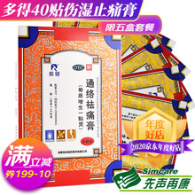 羚锐 通络祛痛膏6贴 骨质增生一贴灵 活血消肿止痛关节炎膏药 【一盒装】通络祛痛膏6贴*1盒