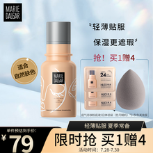 玛丽黛佳底气持妆粉底液 遮瑕保湿持久不易脱色BB霜女学生平价七夕情人节礼物送女友 NU03奶茶色