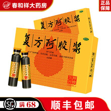 东阿阿胶 复方阿胶浆12支/盒【无庶糖】补气养血 心悸失眠 食欲不振以及贫血 5盒【优惠装】
