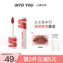 INTO YOU唇泥女主角唇颊两用哑光雾面丝绒口红唇釉学生平价EM23 红梅小豆 EM09
