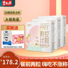 碧生源白芸豆阻断剂抗糖丸大餐救星嗨吃片非酵素青汁膳食纤维果冻断控计划非消水丸控制食欲饱腹感胶囊吸油丸 三盒一周期