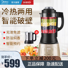 美的（Midea）破壁机 智能预约婴儿辅食机豆浆机榨汁机果汁机绞肉机 多功能家用破壁料理机  MJ-PB80Easy215