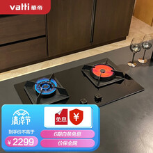 华帝（VATTI）JZT-i10049B（天然气）燃气灶天然气聚能灶双灶具 台式嵌入式 4.5KW猛火家用 钢化玻璃