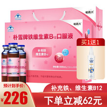 哈药六朴雪牌葡萄糖酸亚铁维生素B12口服液 10ml*90支孕妇女性成人儿童补铁可配补气补血营养产品 一盒装