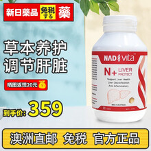 Nadvita纳维塔解酒糖保肝养肝护肝药酒前酒后醒解酒药护肝片 澳洲直邮护肝片--1瓶90粒