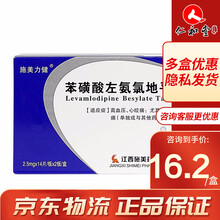 施美力健 苯磺酸左旋氨氯地平片 2.5mg*28片/盒 3盒装