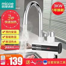 四季沐歌电热水龙头 即热式电加热水龙头加热器快速热过水电热水器厨房小厨宝卫生间自来水加热器下/侧进水 乳白色温度显示+漏电保护器 下进水
