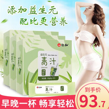 仁和 益生元大麦若叶青汁粉 高膳食纤维营养代餐冲饮固体饮料添加益生元 3盒优惠装(60袋，1个月量)