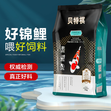 贝特祺 锦鲤鱼食金鱼饲料 大小颗粒育成色杨增体增色不浑水观赏鱼粮赛级锦鲤鱼池渔场专用饲料 育成1kg S小颗粒【适合体长10cm以上鱼吃】