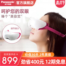 Panasonic/松下眼部按摩器眼部按摩仪温热护眼仪热敷眼罩  SW50 粉红色