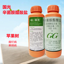 国光辛菌胺醋酸盐腐烂病果锈病草莓病毒病溃疡枯萎病根腐剂杀菌剂 500ml限时特惠价 500ml