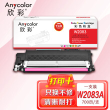 欣彩AR-W2083A红色粉盒 专业版带芯片 适用惠普W2083A 118A 150a 150nw MFP 178nw 179fnw激光打印机