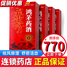 鸿茅 鸿茅药酒 500ml/瓶 4瓶装【超值优惠】