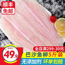 尚致【核酸已检测】越南巴沙鱼柳巴沙鱼片2500g6-8片生鲜鱼类去皮无刺无骨净肉酸菜鱼火锅烧烤食材 鱼柳